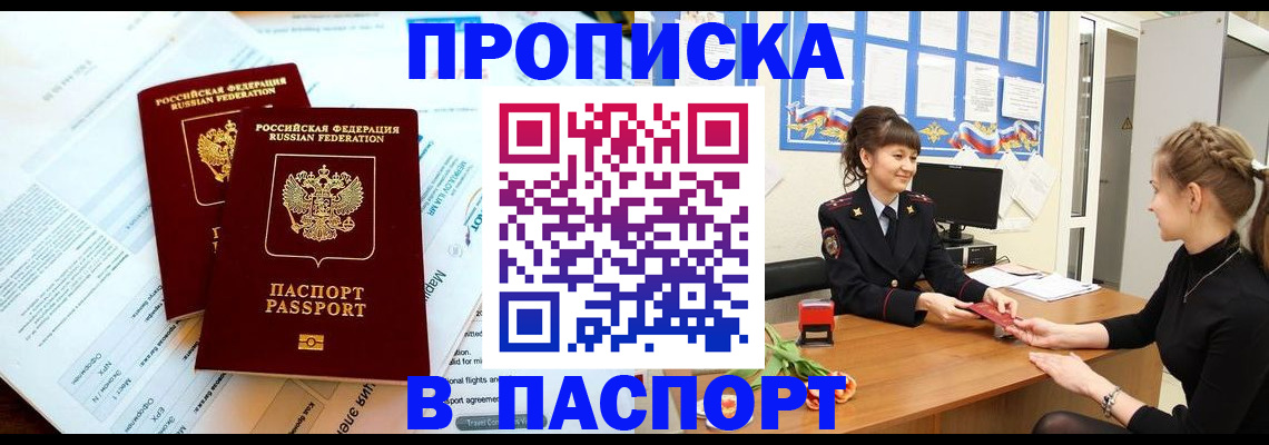 прописка штамп в Рязанской области